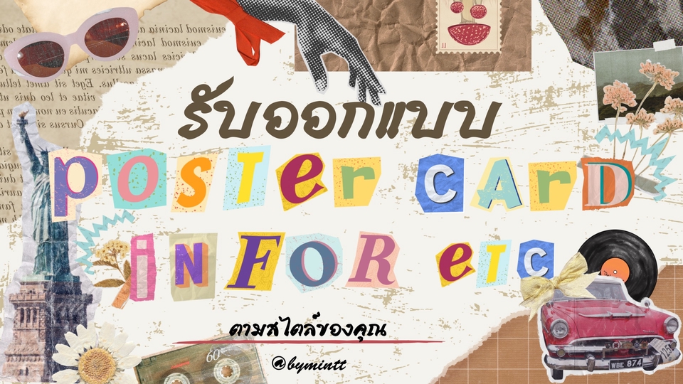 สื่อสิ่งพิมพ์และนามบัตร - รับออกแบบโปสเตอร์,ใบสะสมคะแนน,นามบัตร,ใบโฆษณาต่าง ๆ etc. ตามสไตล์คุณ - 1