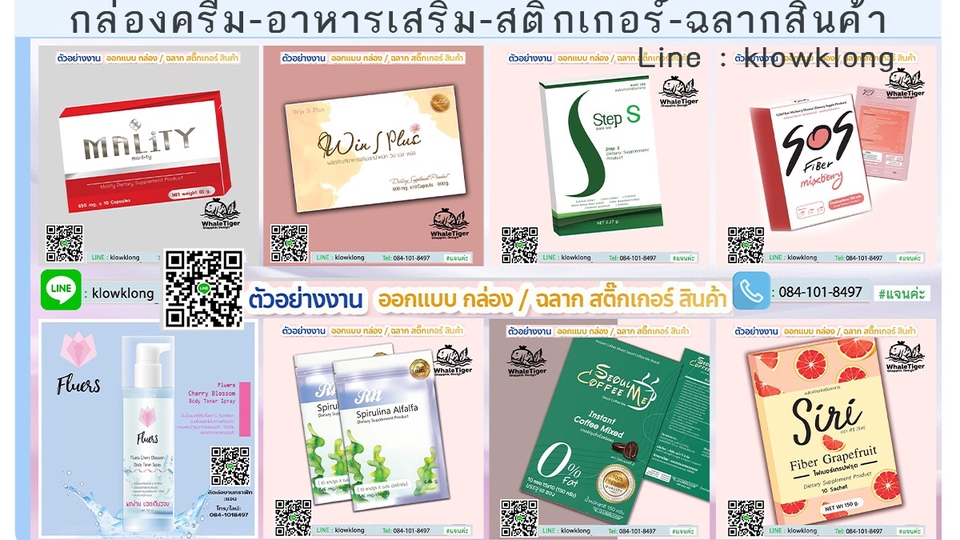 Label & Packaging - กล่องสินค้า ฉลากสินค้า ออกแบบกล่อง ออกแบบฉลาก เพื่อความโดดเด้งน่าเลือกซื้อหา - 2