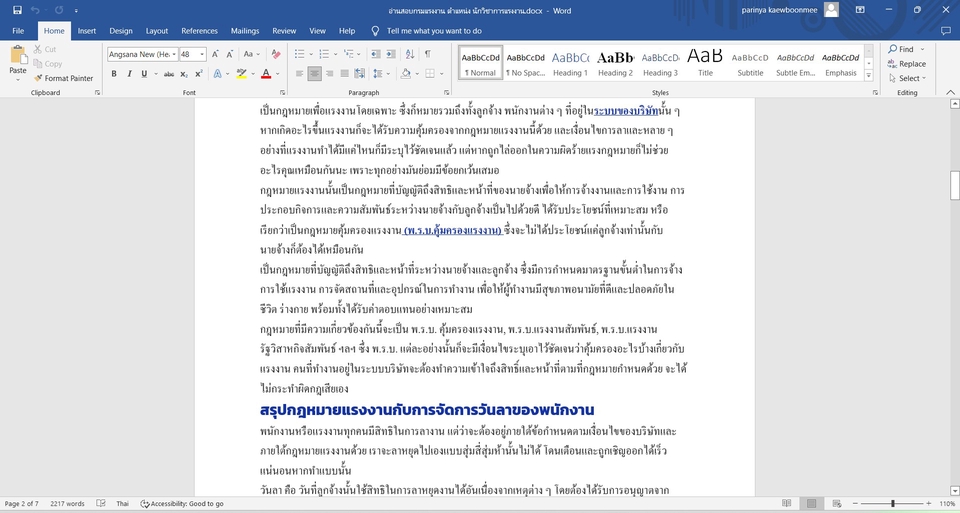 พิมพ์งาน และคีย์ข้อมูล - รับพิมพ์งานเอกสาร word , excel - 3