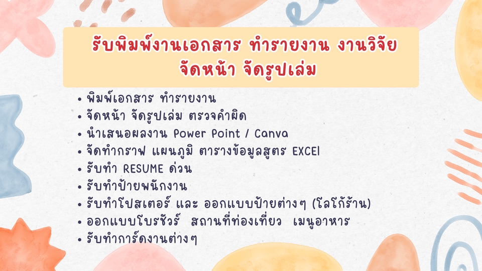 รับออกแบบสื่อสิ่งพิมพ์ บริการออกแบบ รับทำโบรชัวร์ รับออกแบบโปสเตอร์ รับทำใบปลิว รับออกแบบนามบัตร รับออกแบบเมนูอาหาร ออกแบบโลโก้ บริการออกแบบกราฟิก