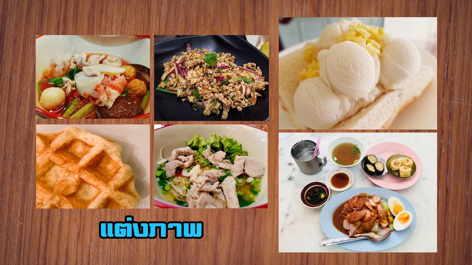 ไดคัท & Photoshop - เพิ่มความชัดของภาพ แต่งภาพ ไดคัท รีทัช - 9