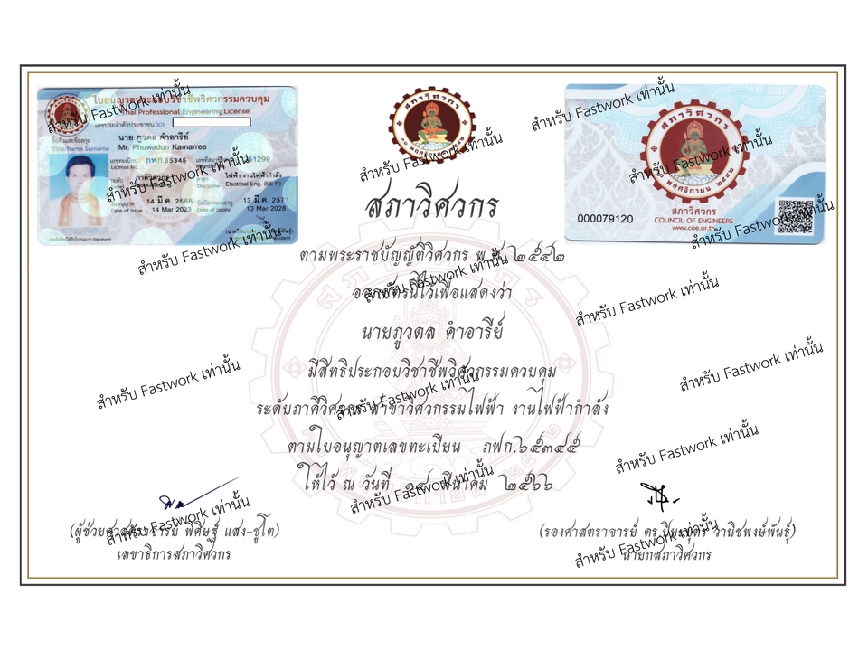ตรวจรับบ้านและคอนโด - ตรวจสอบความปลอดภัยของระบบไฟฟ้าภายในโรงงานเพื่อยื่นอุตสาหกรรมประจำปี - 3