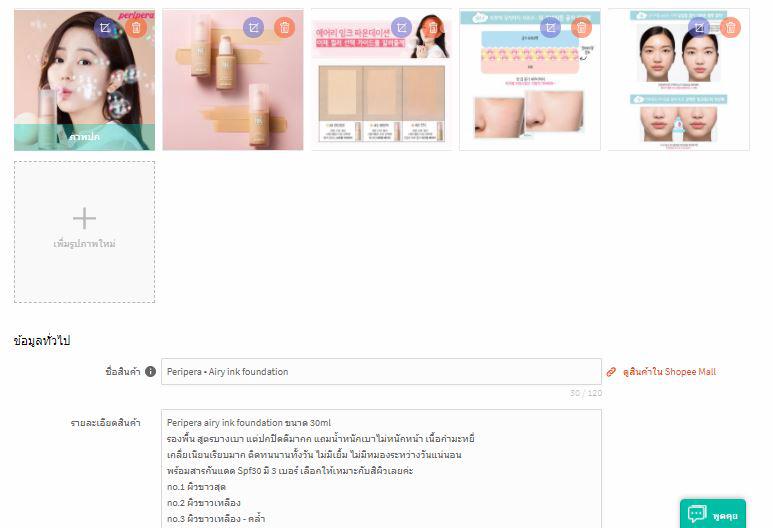 เปิดร้านค้าออนไลน์และลงสินค้า - รับลงข้อมูลสินค้าออนไลน์ใน Facebook Shopee IG - 2