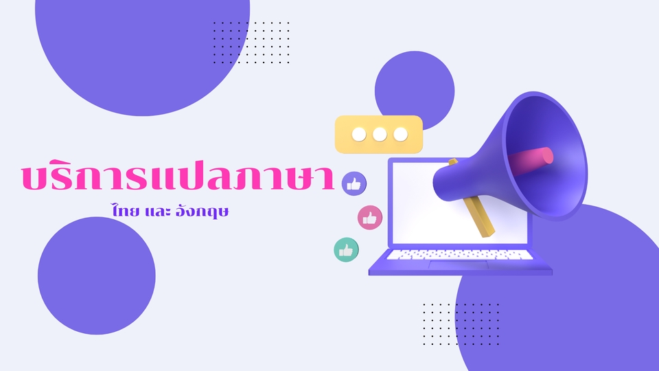 แปลภาษา - รับแปลภาษา - 3