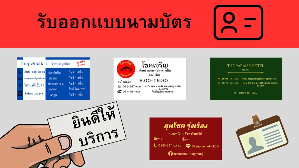 สื่อสิ่งพิมพ์และนามบัตร - รับออกเเบบนามบัตร - 1