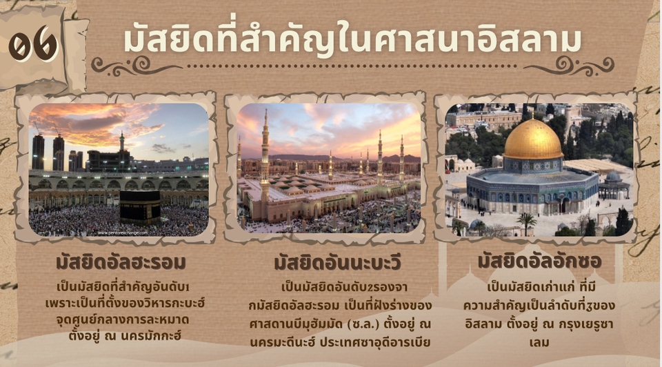 ออกแบบ canva สถานที่สำคัญทางศาสนา อิสลาม ในโลก