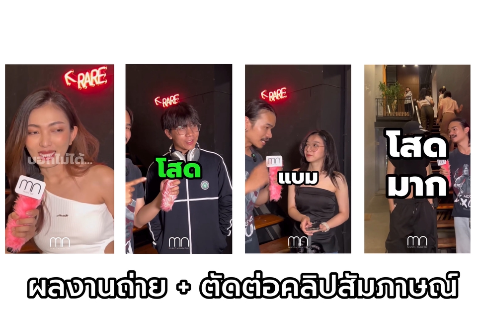 ถ่ายและตัดต่อวีดีโอ - ไอเดีย Content + ตัดต่อวิดิโอคลิปสั้น reels tiktok IG - 3