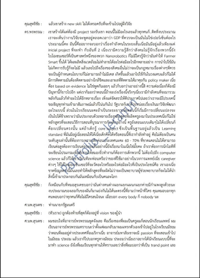 ถอดเทป - ถอดเทป(ด่วน)ไทย : การประชุม สัมมนา และงานเสวนาวิชการ - 9