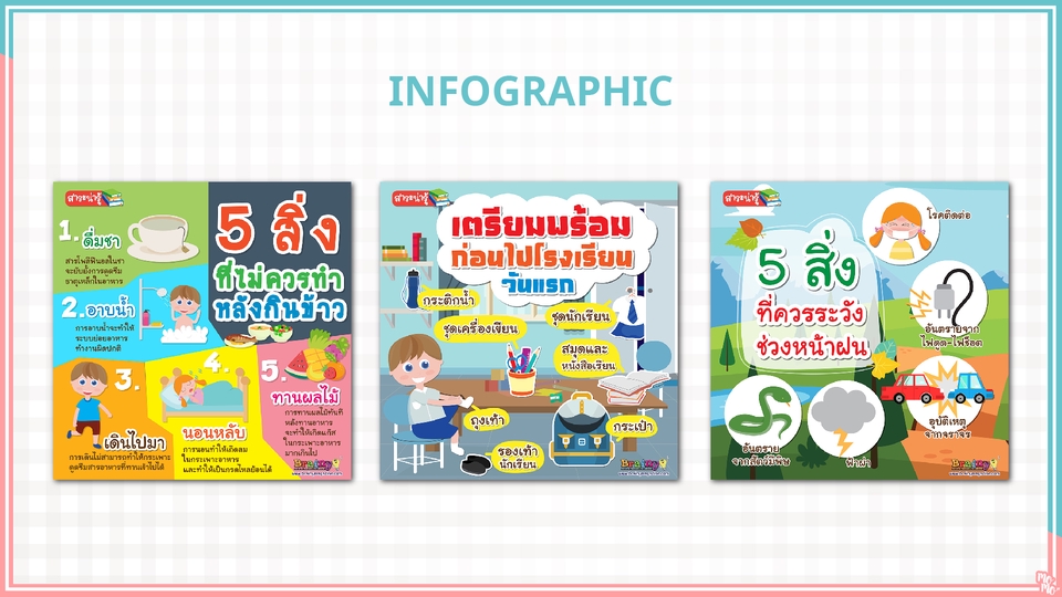 Infographics - รับออกแบบ Infographic - 7
