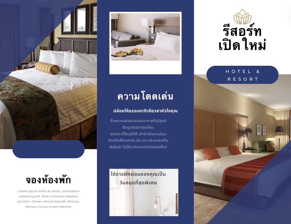 ออกแบบโปสเตอร์ โรงแรม รีสอร์ท สไตล์โมเดิร์น หรูหรา