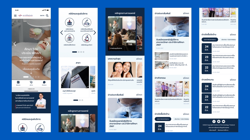 รับออกแบบเว็บไซต์ UI UX มือถือ และแอพพลิเคชั่น