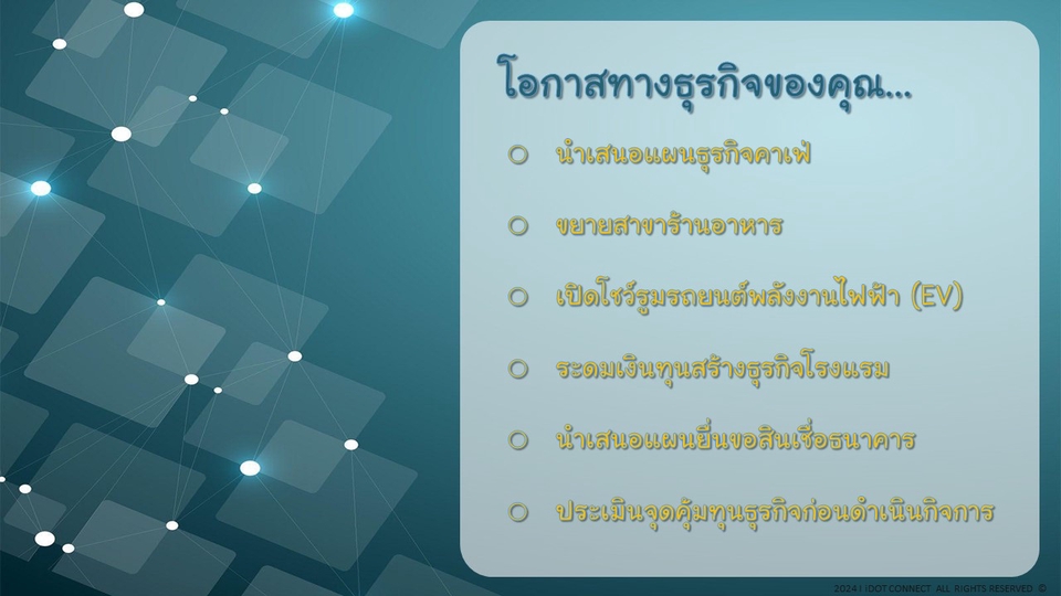 บริการทางธุรกิจ สินเชื่อ SME ปรึกษาธุรกิจ เขียนแผนธุรกิจ วางแผนธุรกิจ
