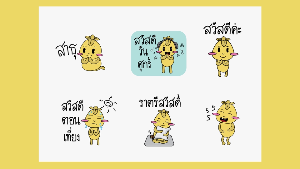 ออกแบบ LINE Sticker - รับออกแบบสติกเกอร์ไลน์การ์ตูนน่ารักๆ - 4