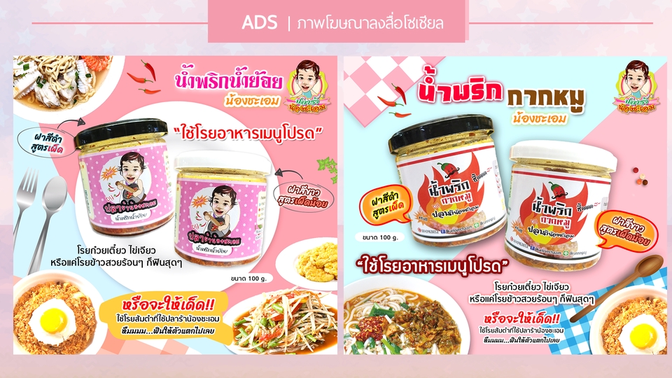 ออกแบบแบนเนอร์ banner facebook สินค้า อาหารปรุงรส เครื่องปรุงรส  ออกแบบ banner เว็บไซต์  ออกแบบแบนเนอร์ ออนไลน์ รับออกแบบ banner facebook  รับออกแบบ banner website