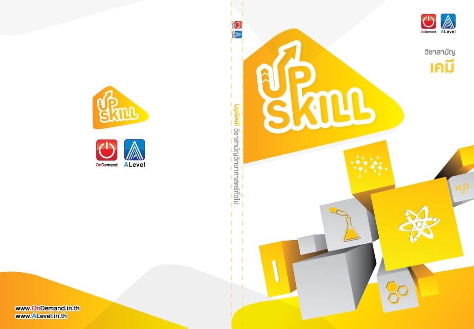 ออกแบบโปสเตอร์ Up Skill สำหรับการเรียนรู้ และพัฒนาตนเอง