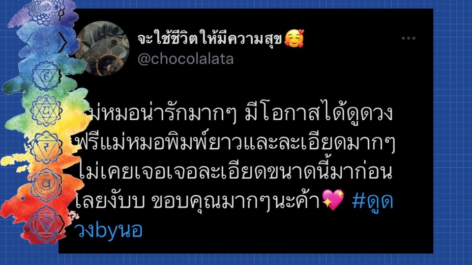 ดูดวง - ดูดวง ไพ่พรหมญาณ และเลขศาสตร์วางแผนชีวิต - 1