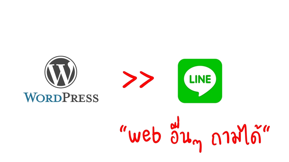 Wordpress - รับทำระบบแจ้งเตือน ผ่าน Line - 3