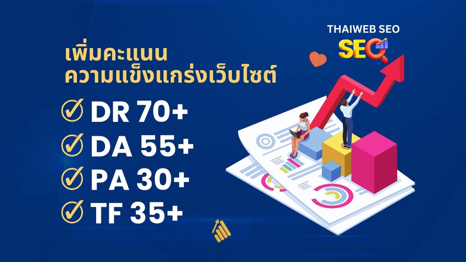 รับทำSEOเว็บไซต์เพิ่มอันดับคีย์เวิร์ด