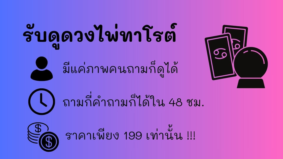 ดูดวงไพ่ทาโร่ ดูดวงความรัก ดูดวงความรักเนื้อคู่ ดูดวงการงาน ดูดวงการเงิน
