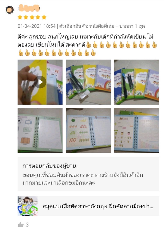 เขียนรีวิว - รับเขียนรีวิวสินค้าผ่านแพลตฟรอร์ม shopee, lazada, facebook, ig, และอื่นๆ - 6