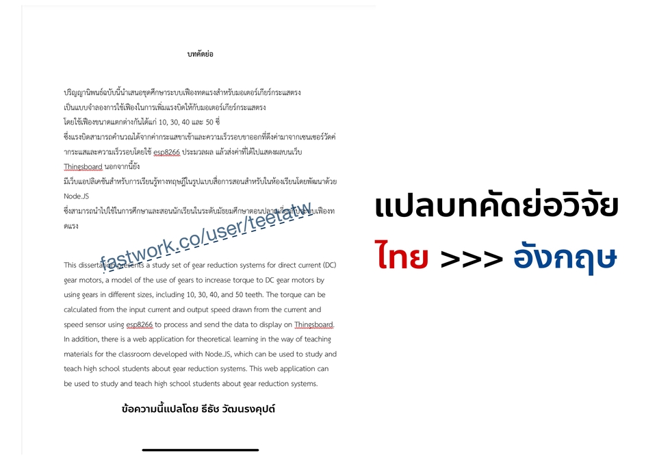 แปลภาษา - แปลภาษา อังกฤษ ไทย EN-TH | โดยนิสิตจุฬา มีประสบการณ์ ราคานิสิต - 8