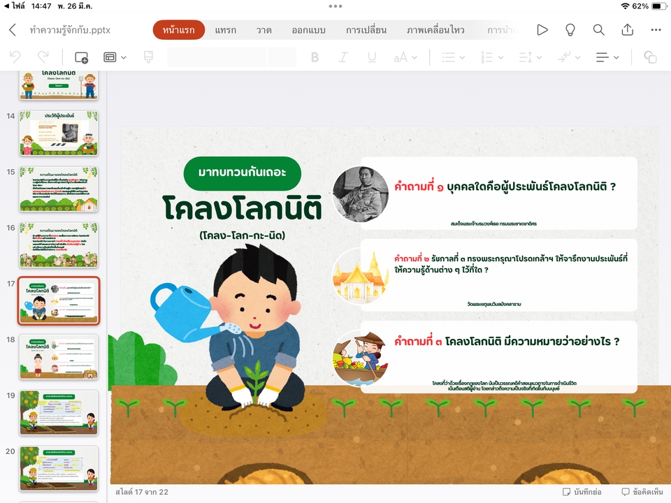 ออกแบบ canva ทำสไลด์ canva โปรโมทสินค้า บน canva