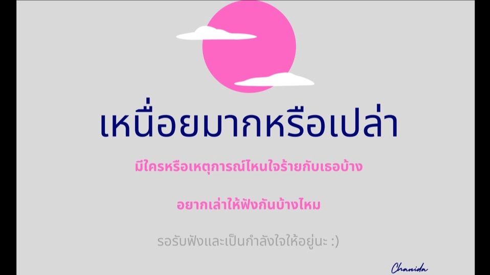 ที่ปรึกษาปัญหาชีวิต - รับฟังด้วยใจ ไม่ตัดสิน หากคุณรู้สึกเหนื่อยล้า เราจะเป็นพื้นที่เซฟโซนให้คุณได้รู้สึกดีขึ้น - 1