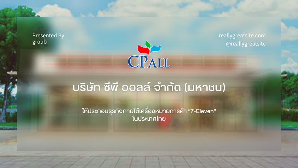 Presentation - ออกแบบพรีเซ้นต์ (Presentation) - 12