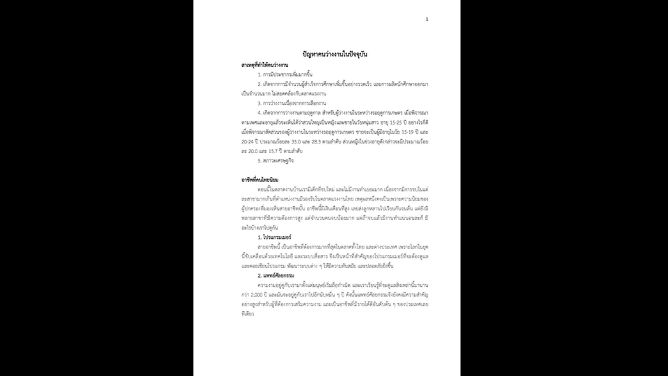 รับพิมพ์งาน รับพิมพ์งานด่วน รับพิมพ์เอกสาร รับคีย์ข้อมูล รับทำ excel รับทำสูตร excel รับแปลงไฟล์ pdf รับทำรายงาน รับสืบค้นข้อมูล รับหาข้อมูลทำรายงาน รับจัดรูปเล่มรายงาน รับบริการจัดฟอแมตเอกสาร รับจัดหน้าเอกสาร รับจัดรูปเล่มวิทยานิพนธ์ รับจัดรูปเล่มงานวิจัย รับทำบรรณานุกรม พนักงานคีย์ข้อมูล