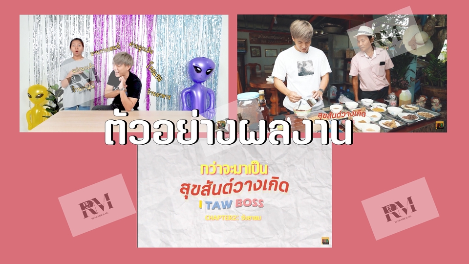 ถ่ายและตัดต่อวีดีโอ - รับตัดต่อ Video ลง Youtube /Tiktok / Reels / Facebook คุยงานง่าย เป็นกันเอง งานคุณภาพ - 8