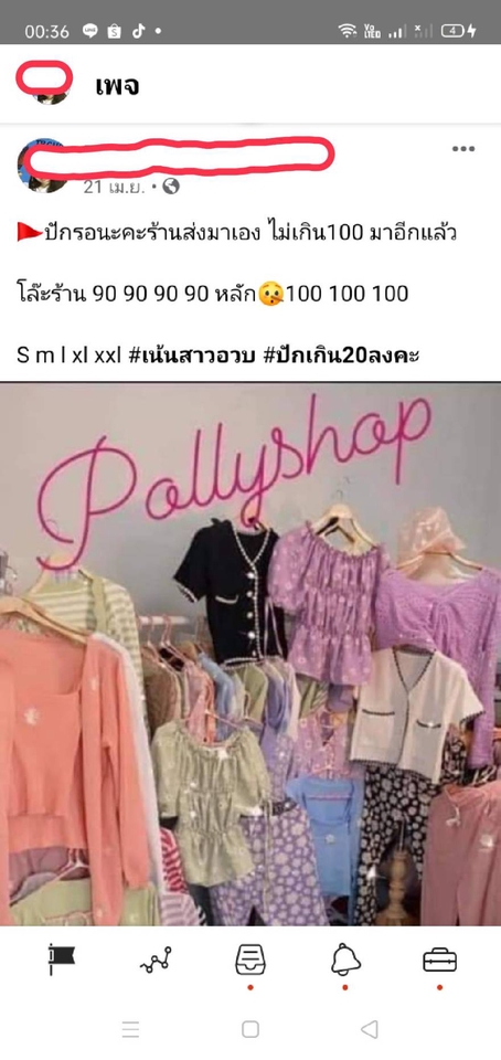 เปิดร้านค้าออนไลน์และลงสินค้า - บริการลงสินค้าใน Shopee และ Facebook - 2