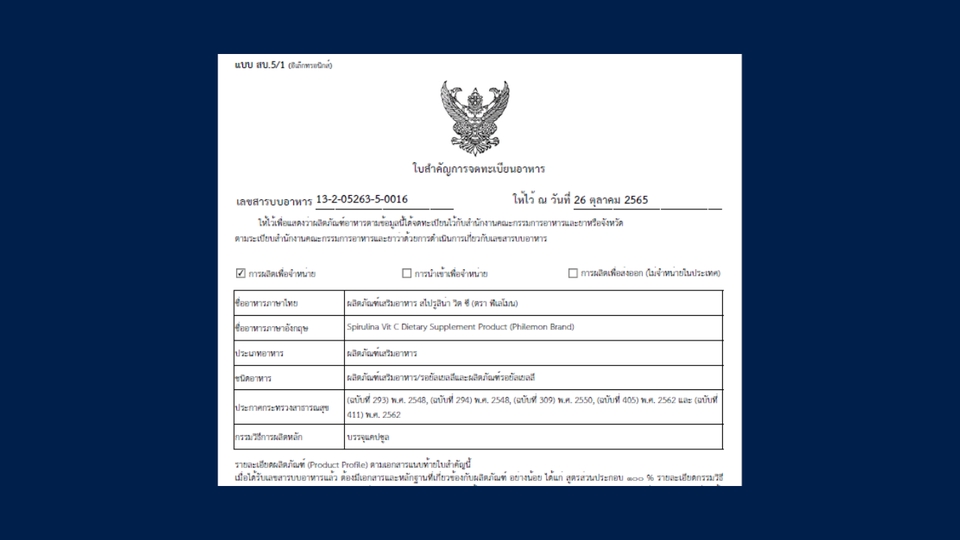 จดทะเบียนการค้าบริษัท - ขอ อย. ออนไลน์ / อาหารเสริม / เลขจดแจ้ง เครื่องสำอาง / FDA - 3