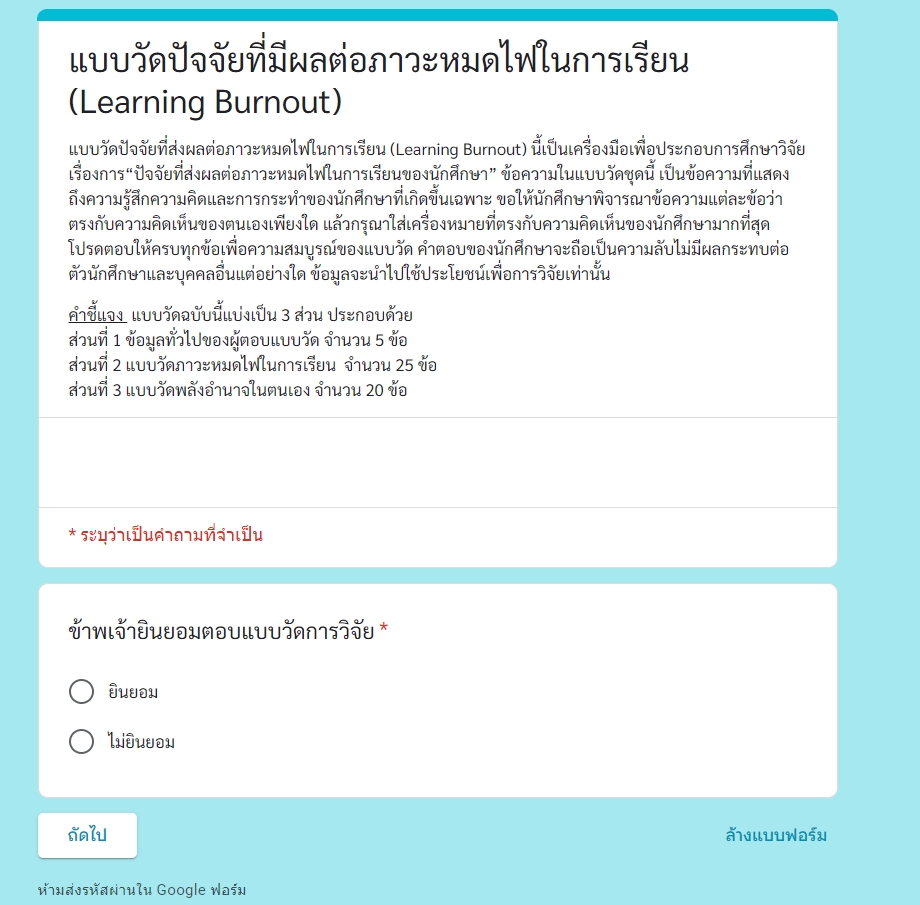 ทำแบบสอบถาม - รับตอบแบบสอบถาม (รับงานด่วน/งานไม่ด่วน) - 3