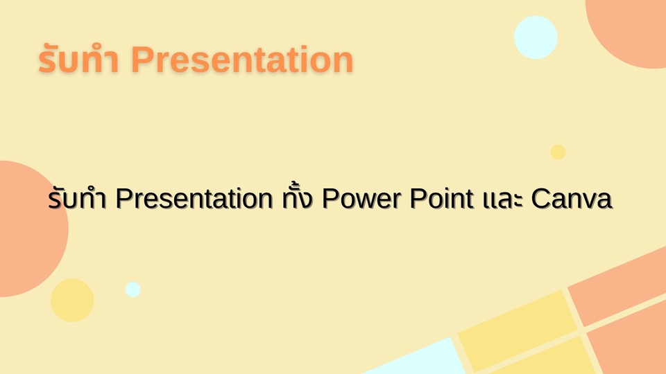 พิมพ์งาน และคีย์ข้อมูล - รับพิมพ์งาน เอกสารต่างๆ และคีย์ข้อมูล - 4