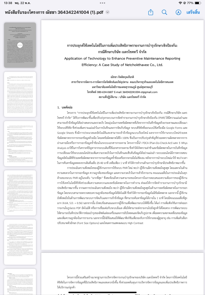 รับพิมพ์งานด่วน รับทำรายงานภาษาไทย คีย์ข้อมูล จัดทำเอกสาร บริการจัดฟอร์แมตเอกสาร