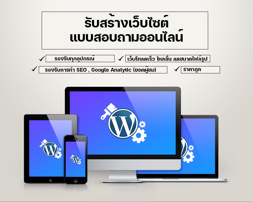 Wordpress - ออกแบบเว็บไซต์ Wordpress เว็บไซต์โหลดเร็ว ฟังก์ชั่นความปลอดภัยจัดเต็ม ! - 4