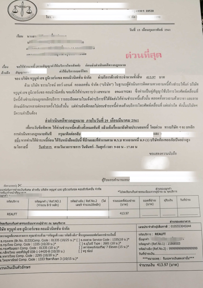 กฏหมาย - ออกหนังสือทวงถามให้ชำระหนี้(โนติส),ร้องตั้งผู้จัดการมรดก,ว่าความคดีแพ่งและอาญา ทั่วราชอาณาจักร - 3