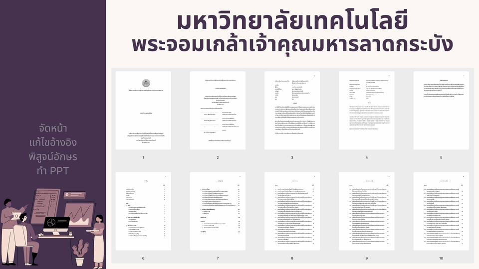 พิมพ์งาน และคีย์ข้อมูล - จัดหน้าวิทยานิพนธ์ iThesis Endnote งานวิจัย รายงาน บทความ จัดเล่มตามฟอร์มทางการและงานออกแบบ - 17