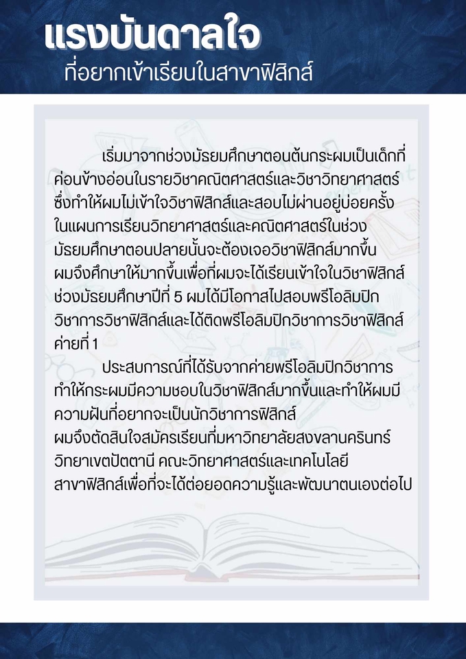 Portfolio & Resume - รับทำ portfolio สำหรับเข้ามหาวิทยาลัย - 9