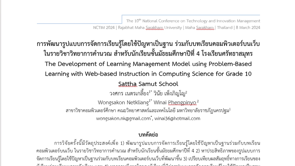 เขียนบทความ - รับเขียนบทความวิชาการ และวารสารวิชาการ - 3