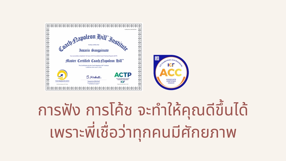 รับปรึกษาปัญหาชีวิตและครอบครัว สร้างแรงบันดาลใจ โค้ชชีวิต