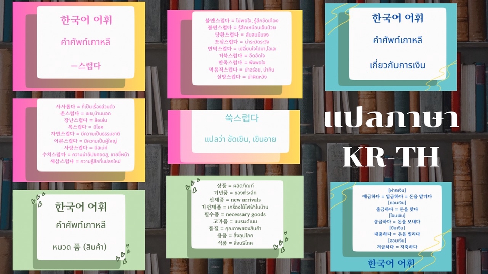 แปลภาษา - แปลภาษาเกาหลี KR-TH - 1