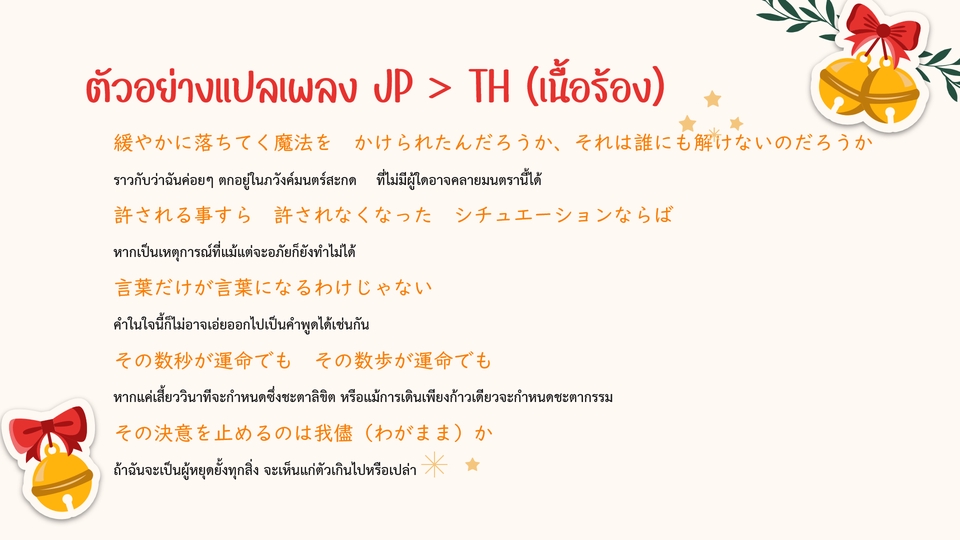 แปลภาษา - แปลทุกประเภท JP <> TH✨ โดยนักแปลสำนักพิมพ์และบริษัทรับแปลภาษา - 6