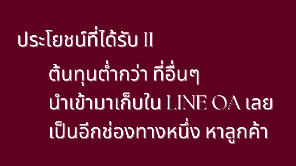 Social Media Ads - Move Fast - การลงโฆษณา ทาง LINE - จ้างรายเดือน - 4