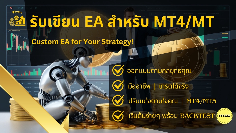 เขียน EA - รับเขียน EA สำหรับ MT4/MT5 | มืออาชีพ เชื่อถือได้ สำหรับการลงทุนใน ฟอเร็กซ์ ทองคำ น้ำมัน คริปโต หุ้น - 1