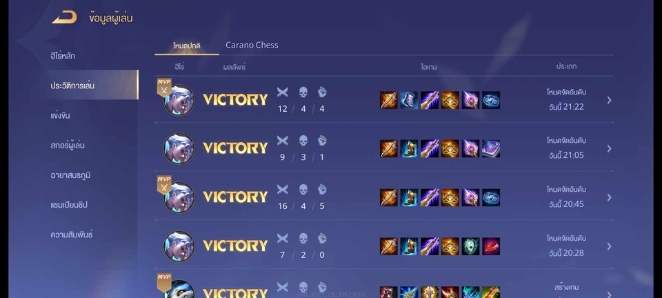 รับปั้มแรงค์ROV Carano Chess ชนะ 5 เกมติด