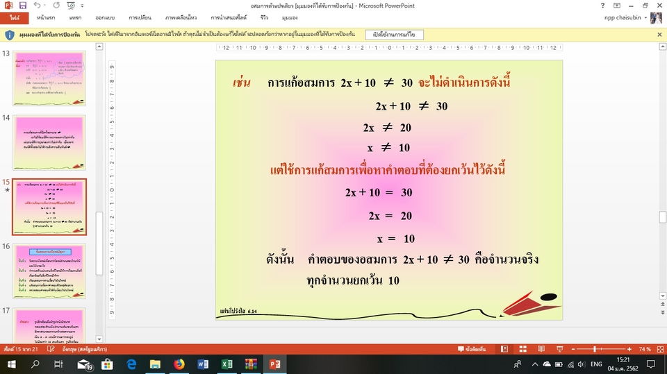 รับพิมพ์งาน รับทำสูตร excel แก้สมการ 2x+10 ไม่เท่ากับ 30