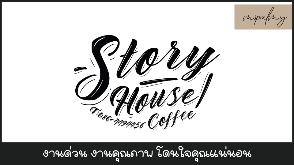 Logo - รับออกแบบ Logo สินค้าทุกชนิด สไตล์ตามใจคุณ !!!! - 5