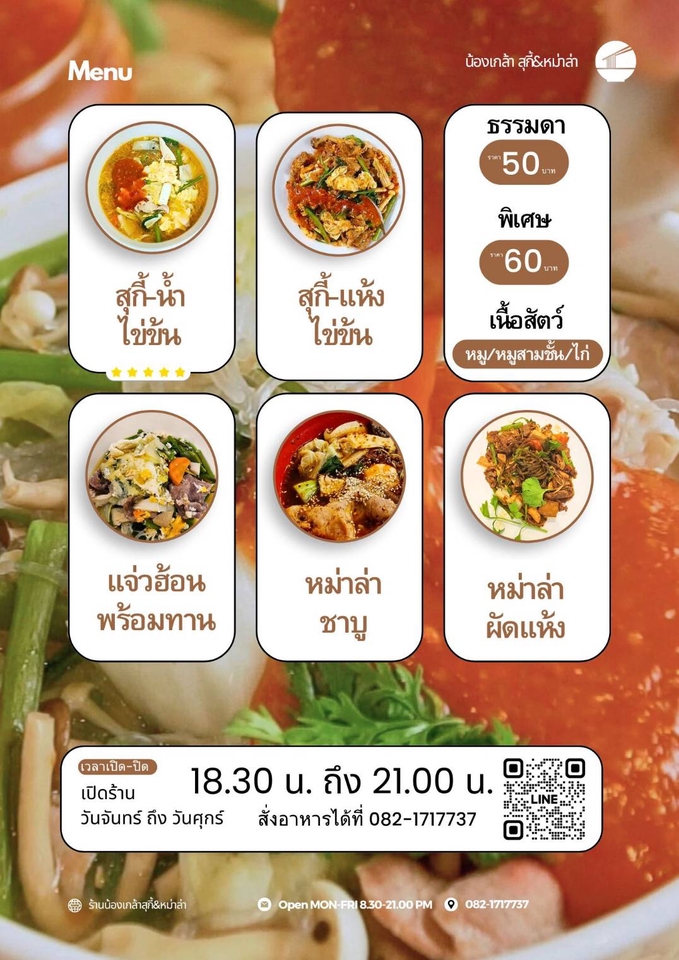 ออกแบบเมนูอาหาร canva ด้วย Canva ร้านสุกี้