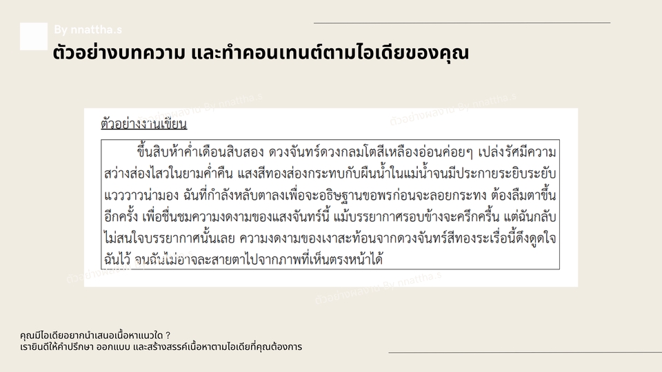 เขียนบทความ - รับเขียนบทความ - Content สำหรับการตลาดทั่วไป - 3